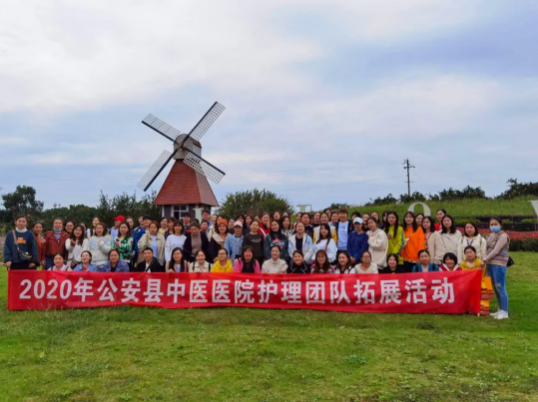 2020年公安县中医医院护理团队拓展活动